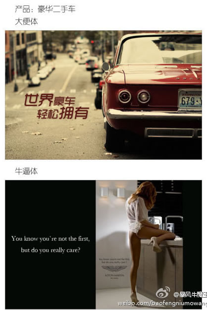 一個廣告人的自白：牛逼體與大便體