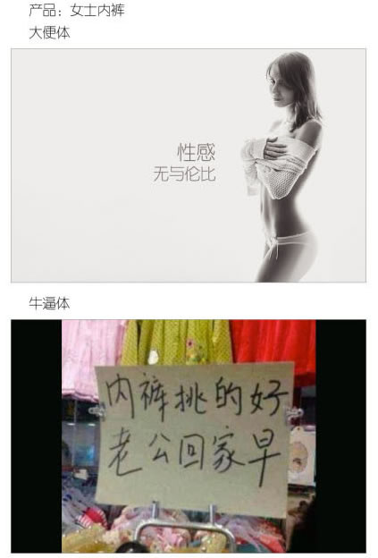 一個廣告人的自白：牛逼體與大便體