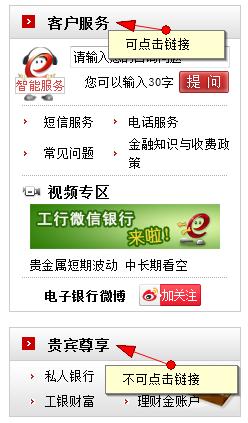 圖 10.“企業(yè)網(wǎng)上銀行登錄”下的文本都是鏈接，好的作法是紅線所指處的鏈接與“用戶登錄”區(qū)域塊鏈接表現(xiàn)一致，用黑色